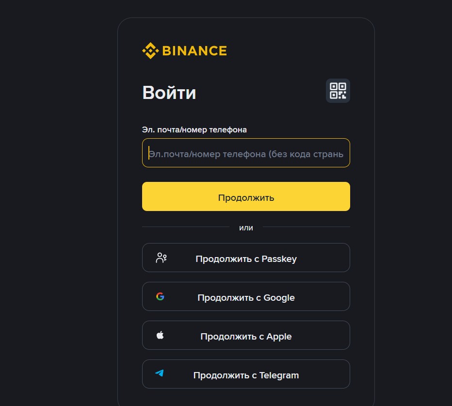 Вход на Binance