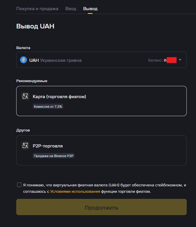 Выбор валюты для вывода на Binance