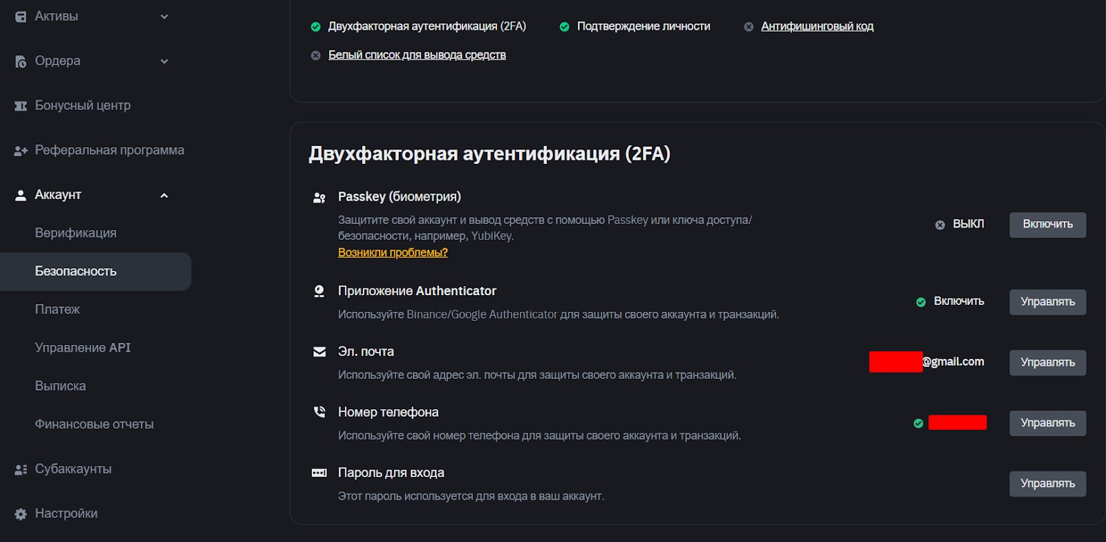 Включение 2FA на Binance