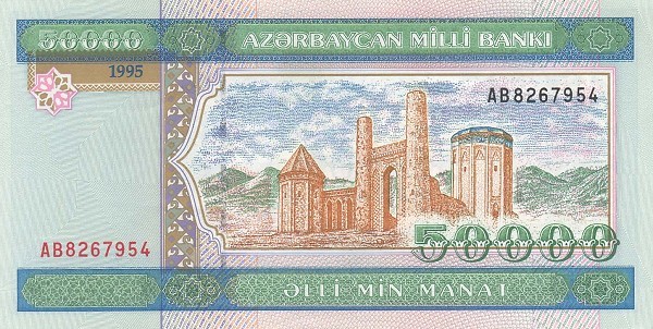 Купюра 50 000 манатов до деноминации в 2006 году