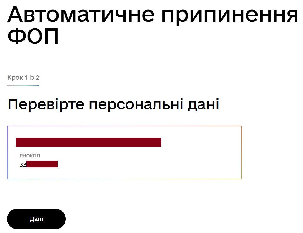 Перевірка даних під час закриття ФОП в Дії
