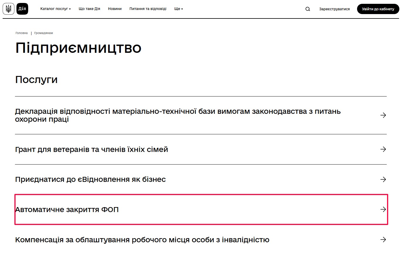 Пункт "Автоматичне закриття ФОП" в Дії