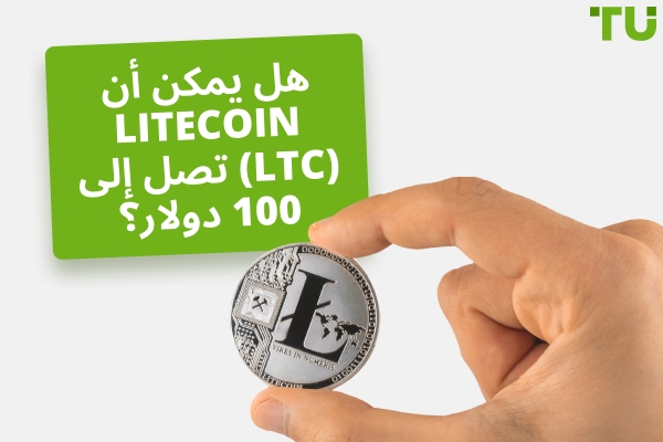 هل يمكن لـ Litecoin (LTC) أن يصل إلى 1000 دولار؟