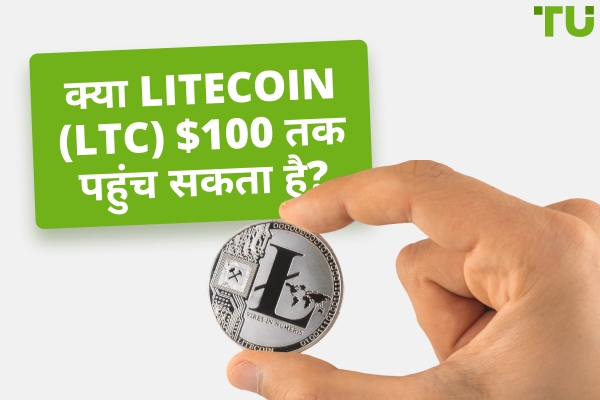 क्या Litecoin (LTC) $1000 तक पहुंच सकता है?