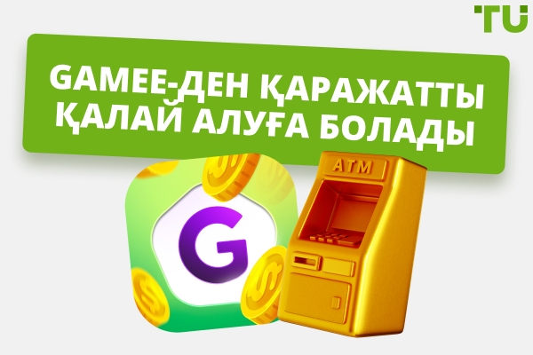 Gamee Telegram Tap ойынынан ақшаны қалай шығару керек