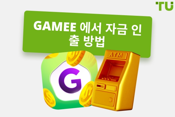 Gamee Telegram 탭 게임에서 돈을 인출하는 방법