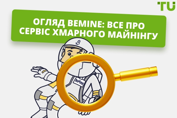Огляд BeMine у ​​2025 році: чи є сервіс законним?