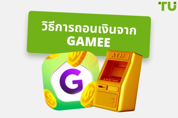 วิธีถอนเงินจาก Gamee Telegram แตะ