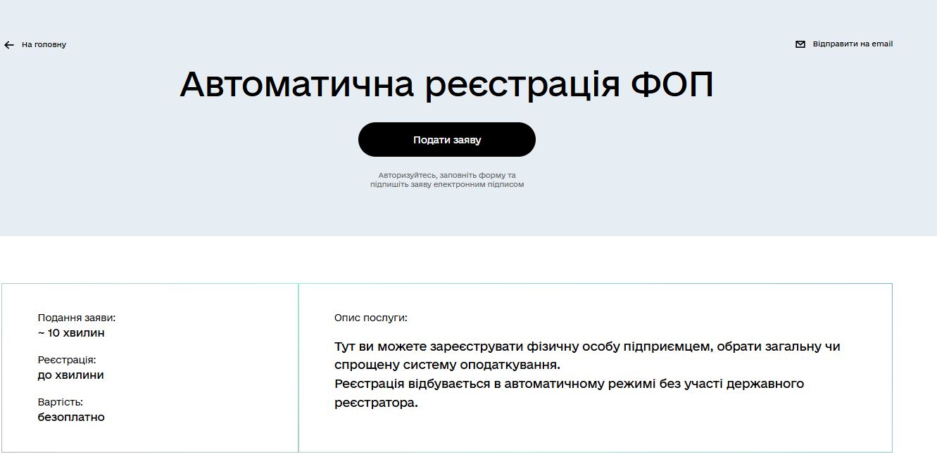 Кнопка “Подать заявление” в Дие