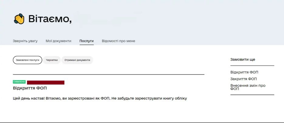 Открытие ФОП через Дию