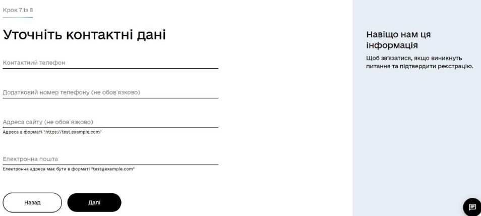 Внесение контактных данных в форму в Дие