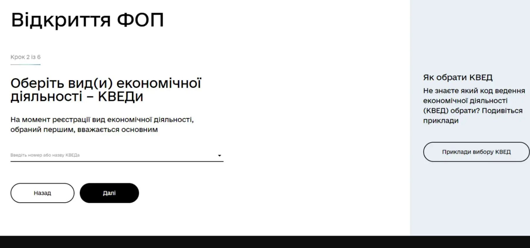 Выбор КВЭДа в Дие