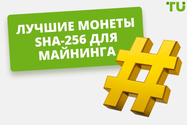 Лучшие монеты SHA-256 для майнинга в 2025 и как это работает