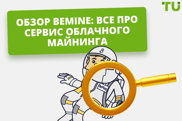 Обзор BeMine в 2025 году: является ли сервис законным?