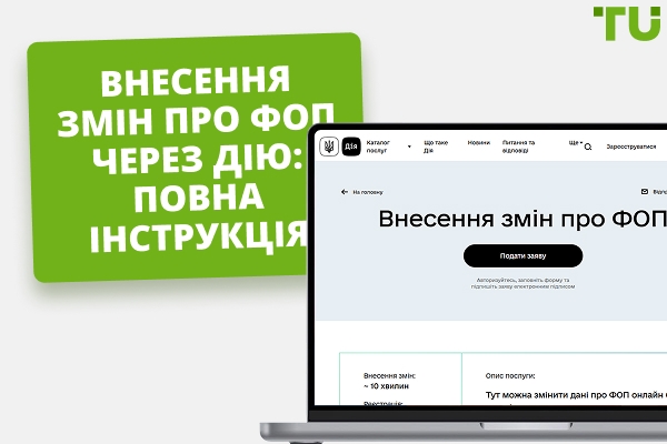 Як внести зміни про ФОП в Дії: покрокова інструкція