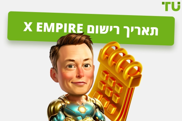 X Empire תאריך רישום | כל מה שצריך לדעת