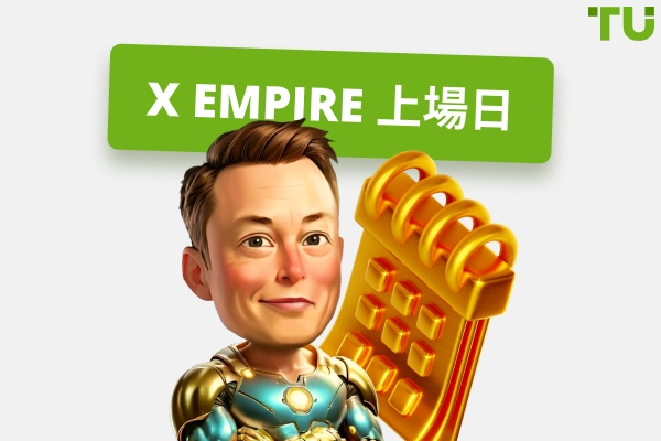 X Empire 上場日 | 必要な情報すべて