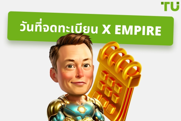X Empire วันที่จดทะเบียน | ทุกสิ่งที่คุณต้องรู้