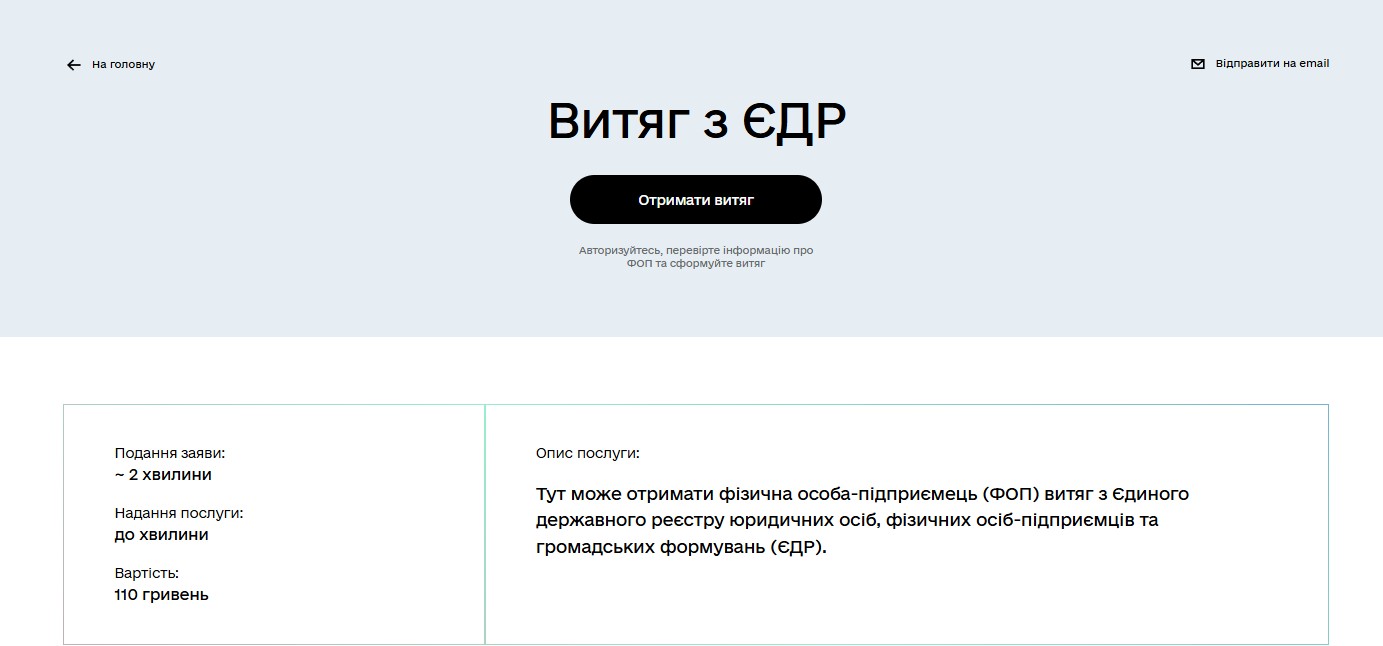 Замовлення витягу з ЄДР в Дії