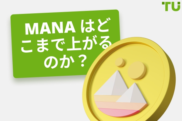 MANA はどこまで上がることができるか？ | MANAは$100、さらには$1,000に達することができるか？