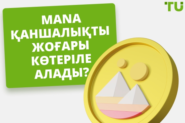 MANA қаншалықты биікке көтеріле алады? | MANA $100 немесе тіпті $1,000 жетуі мүмкін бе?