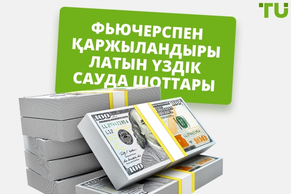 2025 жылғы ең үздік фьючерстік қаржыландырылған шоттар