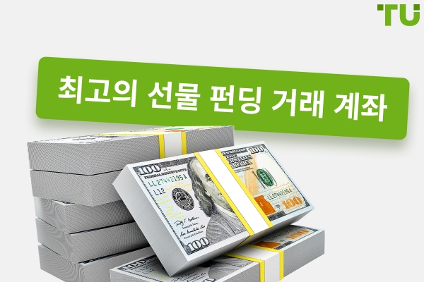 2025 년 최고의 선물 펀딩 계좌