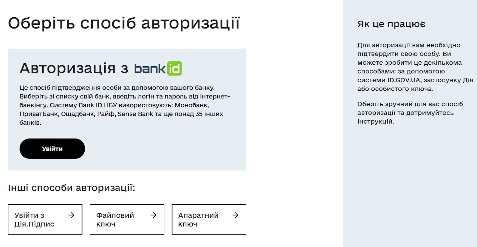 Авторизация на портале “Дия”