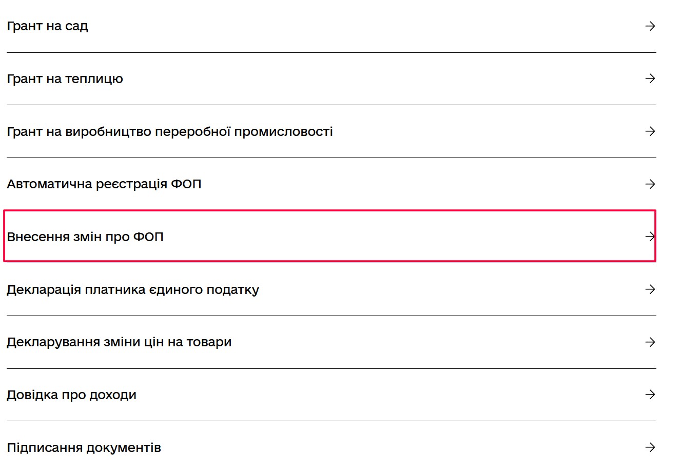 Выбор пункта меню "Внесение изменений про ФОП" в Дие