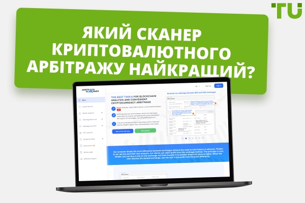 Чесний огляд 6 найкращих сканерів для арбітражу криптовалют