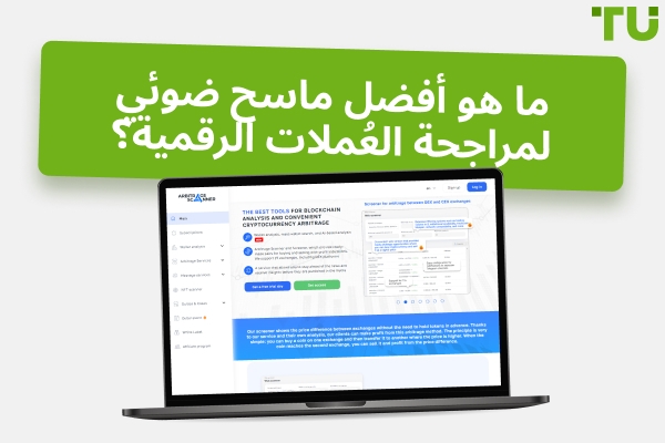 مراجعة صادقة لأفضل 6 ماسحات ضوئية للتحكيم في العملات المشفرة