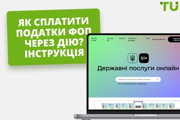 Як сплачувати податки через Дію? Покрокова інструкція для ФОП