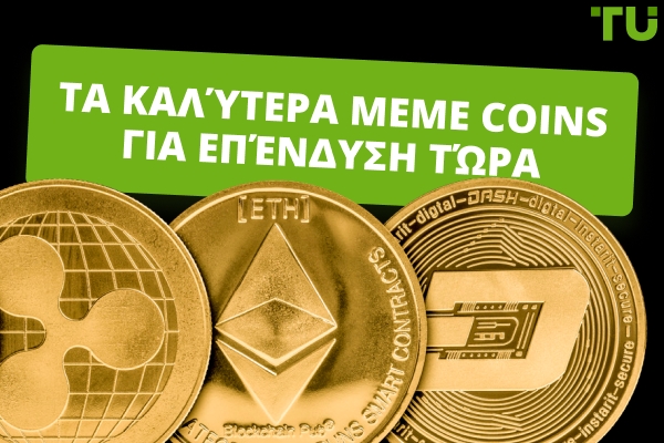 Τα Καλύτερα Meme Coins Για Επένδυση Τώρα