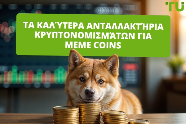 Καλύτερες Ανταλλαγές Κρυπτονομισμάτων για Meme Coins