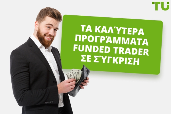 10 Καλύτερα Προγράμματα Funded Trader Συγκριτικά (2025)