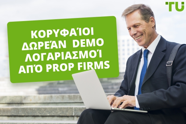Καλύτεροι Δωρεάν Λογαριασμοί Επίδειξης Prop Trading (Δοκιμαστικοί) το 2025