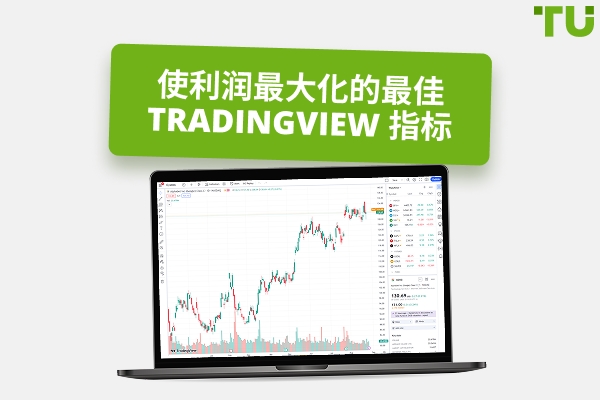 最佳 TradingView 指标用于日间交易和剥头皮交易