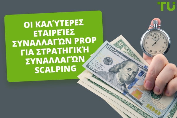 Καλύτερες Εταιρείες Διαπραγμάτευσης για Scalping
