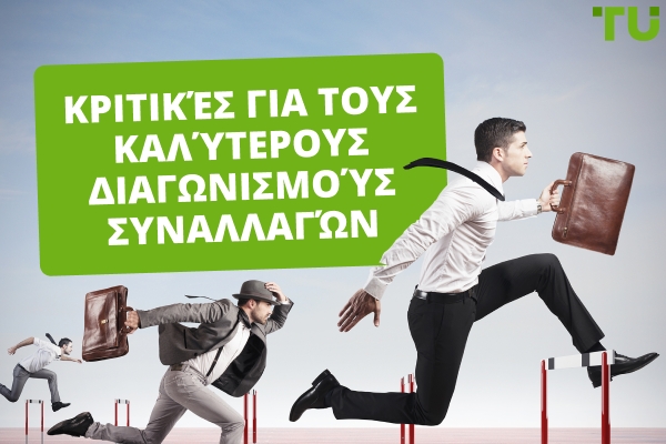 Δωρεάν Διαγωνισμοί Συναλλαγών| Κορυφαίοι Διαγωνισμοί για να Κερδίσετε Πραγματικά Βραβεία 