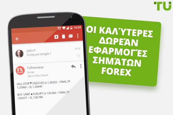 Η καλύτερη εφαρμογή Forex Signals για συναλλαγές το 2025