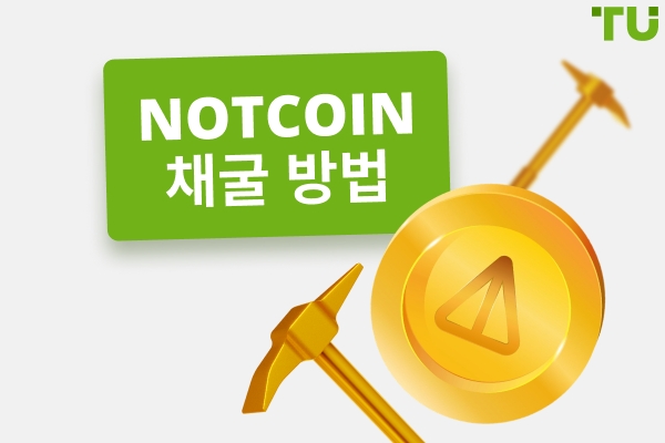 Notcoin 채굴 방법: 종합 가이드