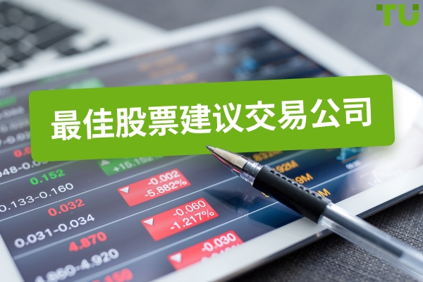 2025 年最佳股票自营交易公司