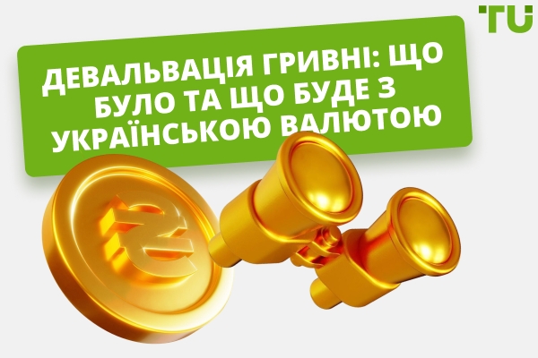 Девальвація гривні: причини, наслідки, прогнози та способи захисту капіталу