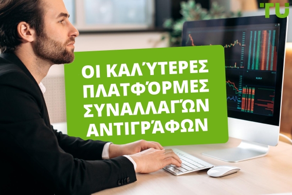 Καλύτερες Πλατφόρμες Αντιγραφής Συναλλαγών το 2025