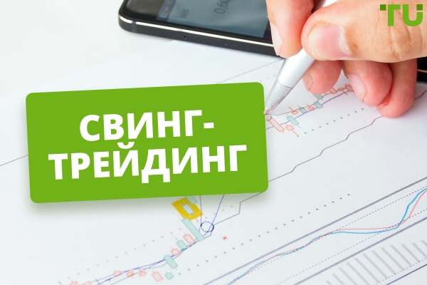 Свинг саудасы - Анықтама, стратегиялар және ережелер