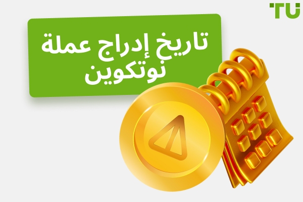 تاريخ ووقت إدراج Notcoin: جميع التفاصيل المهمة