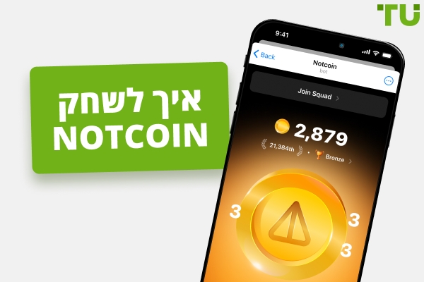 כיצד לשחק Notcoin | כל מה שצריך לדעת