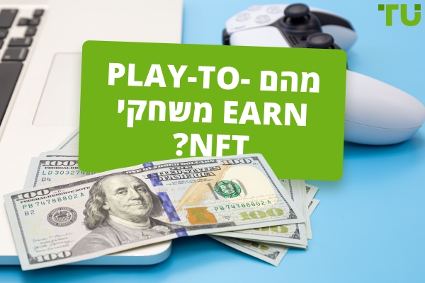 משחקי NFT: מהפכת שחק-כדי-להרוויח או בועה מנופחת יתר על המידה?