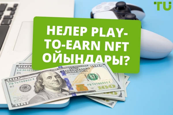 NFT Ойындары: Ойнау арқылы табыс табу революциясы ма әлде шамадан тыс бағаланған көпіршік пе?