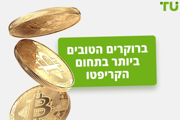 הברוקרים הטובים ביותר לקריפטו בשנת 2025: תכונות וגורמים שיש לקחת בחשבון